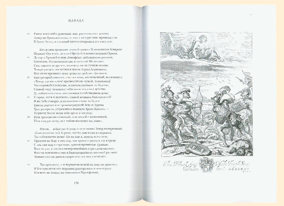 Илиада сколько страниц. Перечень кораблей Илиада. Краткий пересказ Илиада 6 класс. Стих Пушкина Илиада.